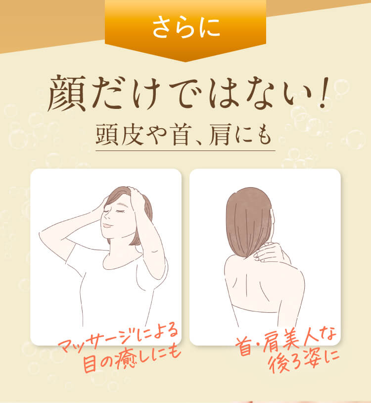 顔だけではない！頭皮や首、肩にも