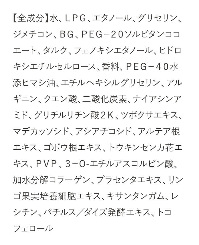 【全成分】